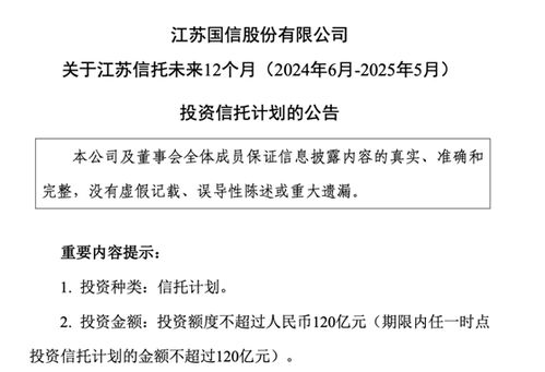 豪掷百亿买信托产品 江苏信托4000亿规模的资产管理策略解析